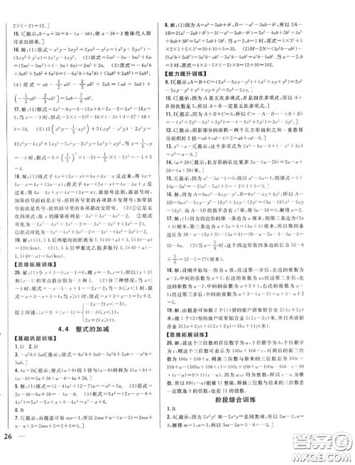 2020秋全科王同步课时练习七年级数学上册冀教版答案 2020秋全科王同步课时练习七年级数学上册冀教版答案