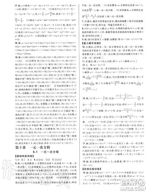 2020秋全科王同步课时练习七年级数学上册冀教版答案 2020秋全科王同步课时练习七年级数学上册冀教版答案