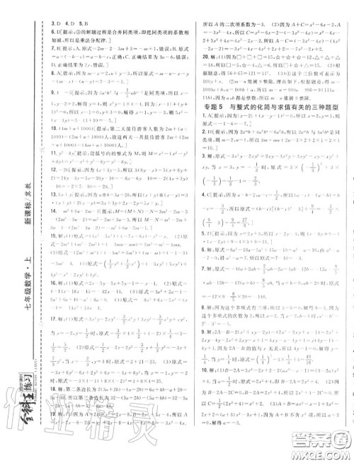 2020秋全科王同步课时练习七年级数学上册冀教版答案 2020秋全科王同步课时练习七年级数学上册冀教版答案