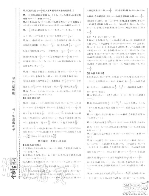 2020秋全科王同步课时练习七年级数学上册冀教版答案 2020秋全科王同步课时练习七年级数学上册冀教版答案