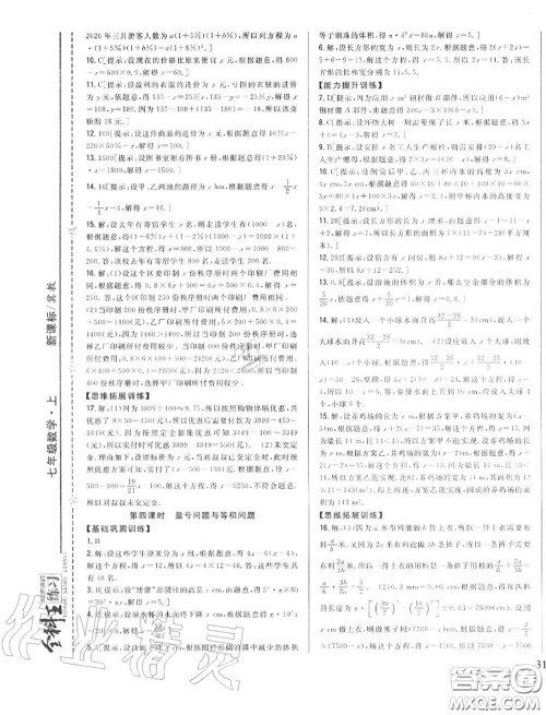 2020秋全科王同步课时练习七年级数学上册冀教版答案 2020秋全科王同步课时练习七年级数学上册冀教版答案