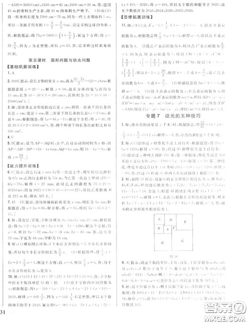 2020秋全科王同步课时练习七年级数学上册冀教版答案 2020秋全科王同步课时练习七年级数学上册冀教版答案