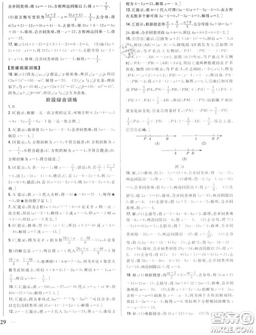 2020秋全科王同步课时练习七年级数学上册冀教版答案 2020秋全科王同步课时练习七年级数学上册冀教版答案