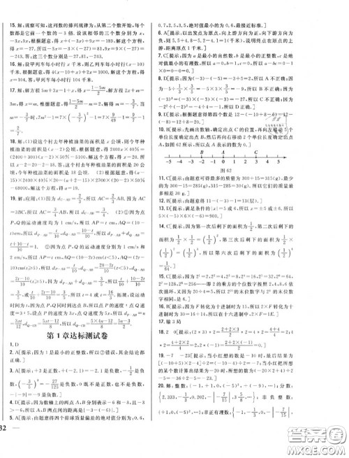 2020秋全科王同步课时练习七年级数学上册冀教版答案 2020秋全科王同步课时练习七年级数学上册冀教版答案