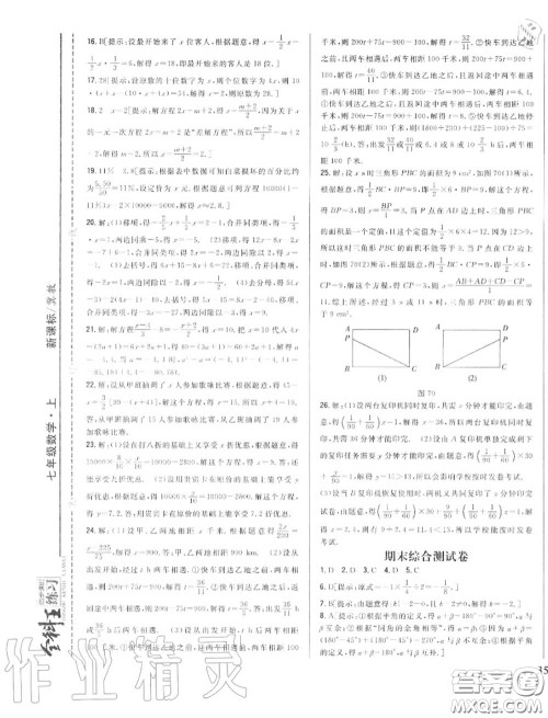 2020秋全科王同步课时练习七年级数学上册冀教版答案 2020秋全科王同步课时练习七年级数学上册冀教版答案