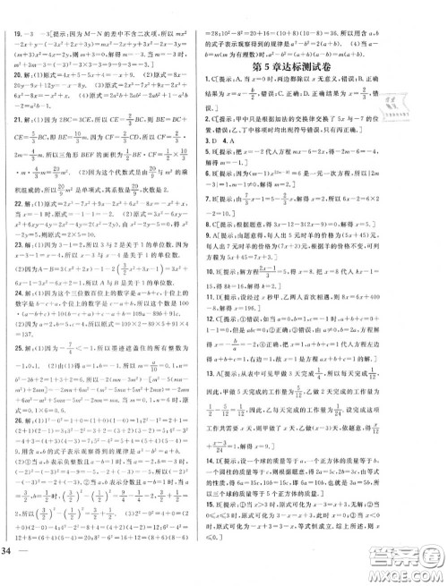 2020秋全科王同步课时练习七年级数学上册冀教版答案 2020秋全科王同步课时练习七年级数学上册冀教版答案