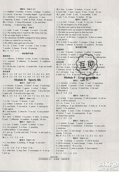 2020秋高效课时通10分钟掌控课堂9年级英语上册外研版浙江专版答案 2020秋高效课时通10分钟掌控课堂9年级英语上册外研版浙江专版答案