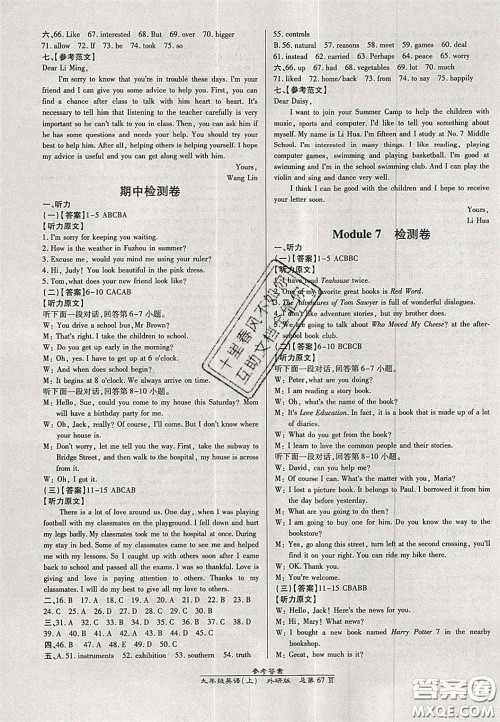 2020秋高效课时通10分钟掌控课堂9年级英语上册外研版浙江专版答案 2020秋高效课时通10分钟掌控课堂9年级英语上册外研版浙江专版答案