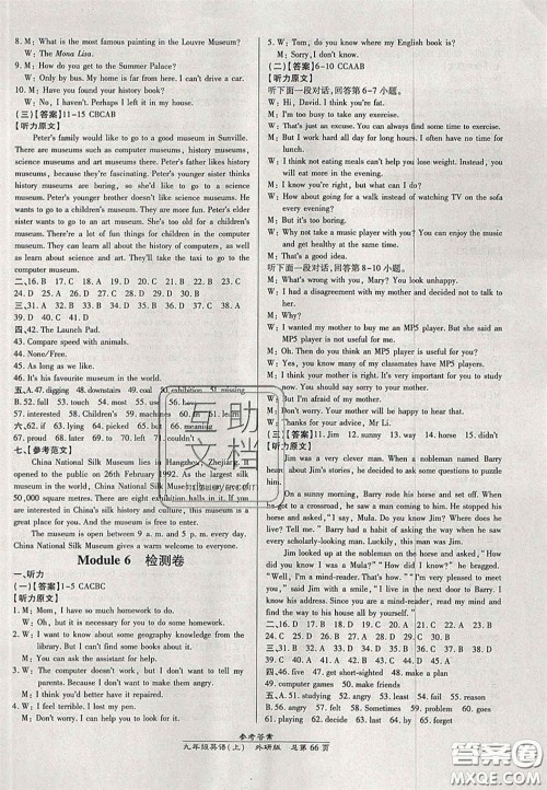 2020秋高效课时通10分钟掌控课堂9年级英语上册外研版浙江专版答案 2020秋高效课时通10分钟掌控课堂9年级英语上册外研版浙江专版答案
