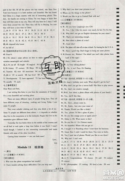 2020秋高效课时通10分钟掌控课堂9年级英语上册外研版浙江专版答案 2020秋高效课时通10分钟掌控课堂9年级英语上册外研版浙江专版答案