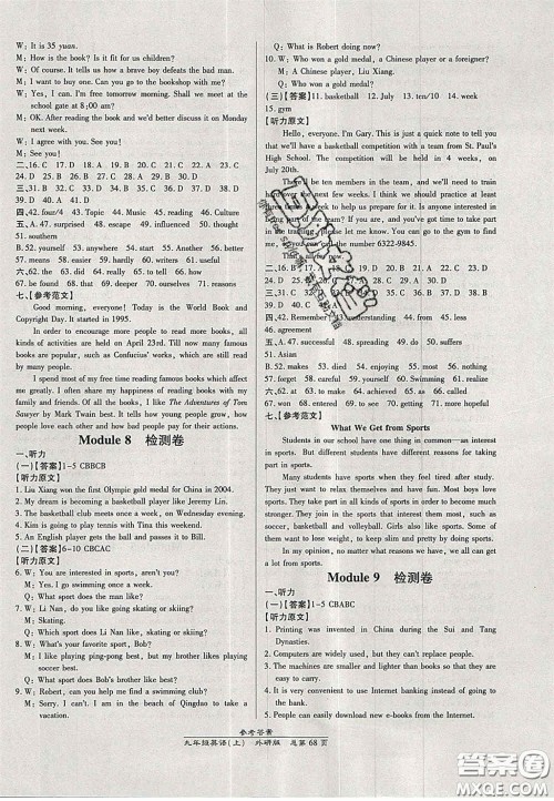 2020秋高效课时通10分钟掌控课堂9年级英语上册外研版浙江专版答案 2020秋高效课时通10分钟掌控课堂9年级英语上册外研版浙江专版答案