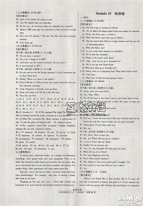 2020秋高效课时通10分钟掌控课堂9年级英语上册外研版浙江专版答案 2020秋高效课时通10分钟掌控课堂9年级英语上册外研版浙江专版答案