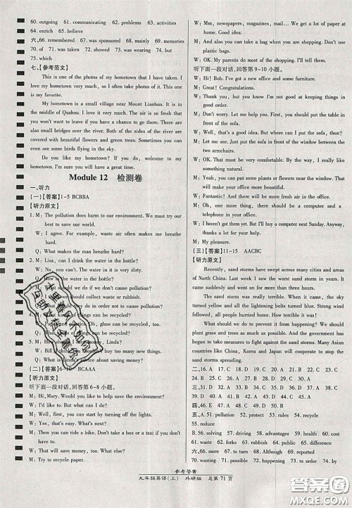 2020秋高效课时通10分钟掌控课堂9年级英语上册外研版浙江专版答案 2020秋高效课时通10分钟掌控课堂9年级英语上册外研版浙江专版答案