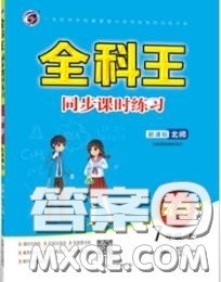 2020秋全科王同步课时练习七年级数学上册北师版答案