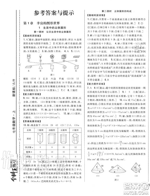 2020秋全科王同步课时练习七年级数学上册北师版答案