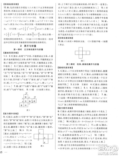 2020秋全科王同步课时练习七年级数学上册北师版答案