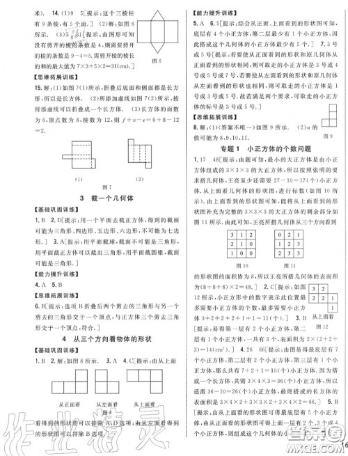 2020秋全科王同步课时练习七年级数学上册北师版答案