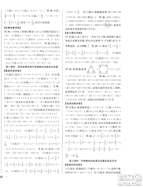 2020秋全科王同步课时练习七年级数学上册北师版答案