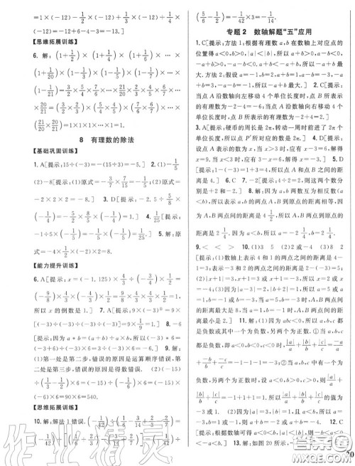 2020秋全科王同步课时练习七年级数学上册北师版答案