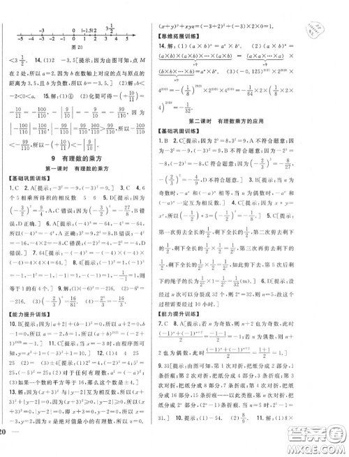 2020秋全科王同步课时练习七年级数学上册北师版答案