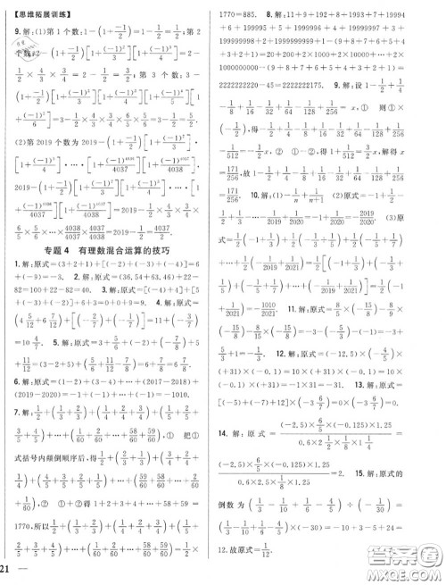 2020秋全科王同步课时练习七年级数学上册北师版答案