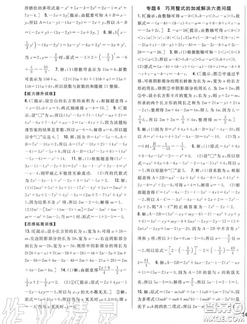 2020秋全科王同步课时练习七年级数学上册北师版答案