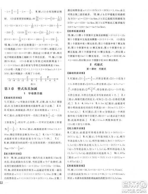 2020秋全科王同步课时练习七年级数学上册北师版答案