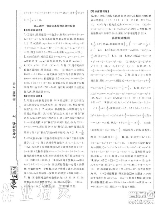 2020秋全科王同步课时练习七年级数学上册北师版答案