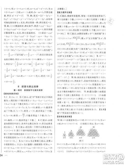 2020秋全科王同步课时练习七年级数学上册北师版答案