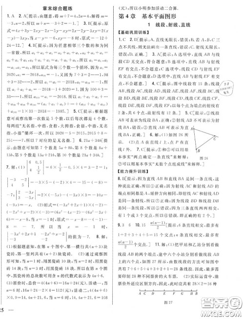 2020秋全科王同步课时练习七年级数学上册北师版答案