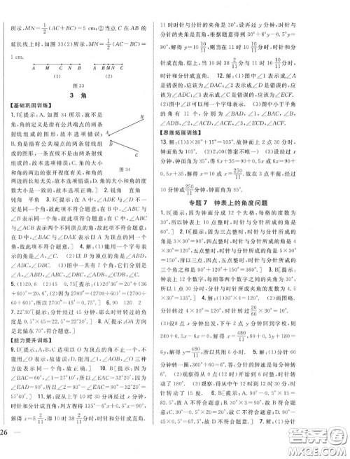 2020秋全科王同步课时练习七年级数学上册北师版答案