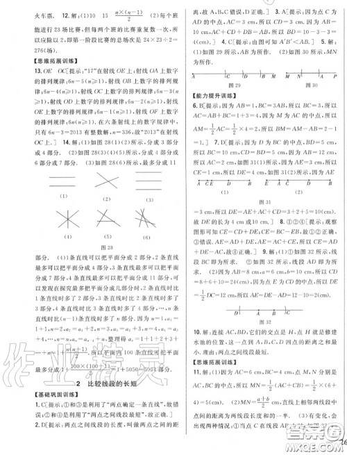 2020秋全科王同步课时练习七年级数学上册北师版答案