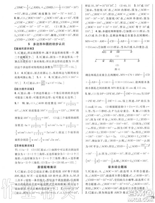 2020秋全科王同步课时练习七年级数学上册北师版答案