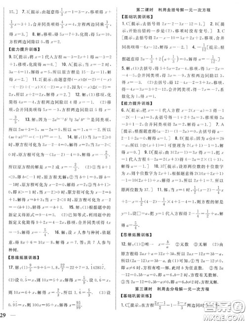 2020秋全科王同步课时练习七年级数学上册北师版答案