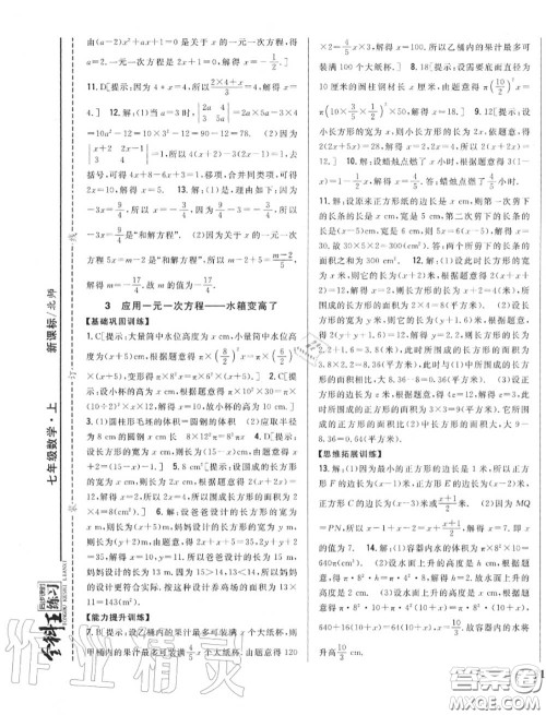 2020秋全科王同步课时练习七年级数学上册北师版答案