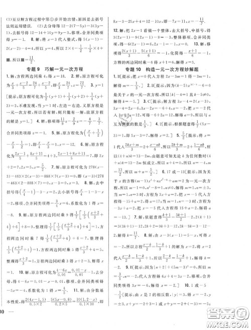 2020秋全科王同步课时练习七年级数学上册北师版答案