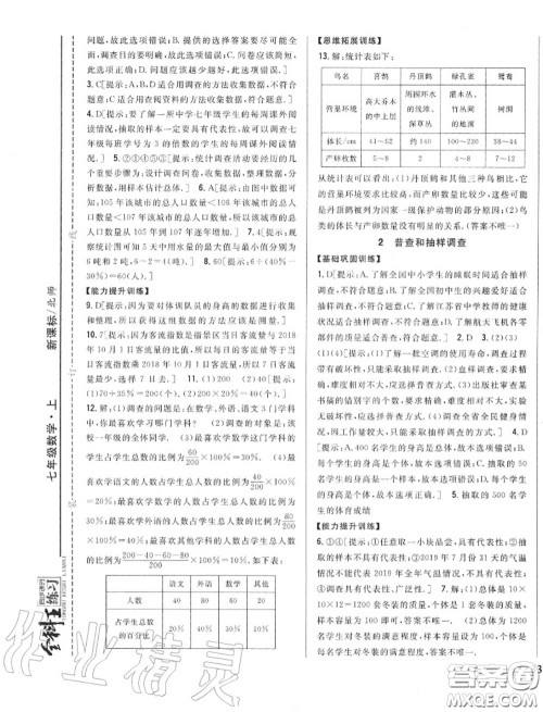 2020秋全科王同步课时练习七年级数学上册北师版答案