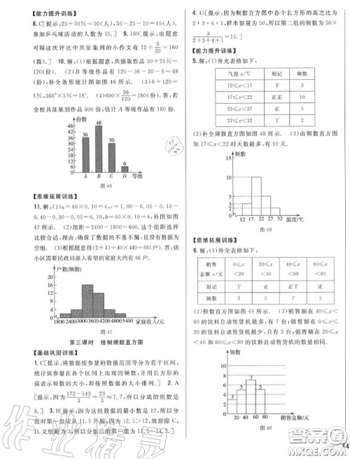 2020秋全科王同步课时练习七年级数学上册北师版答案