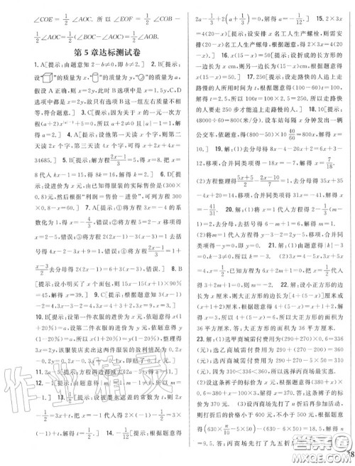 2020秋全科王同步课时练习七年级数学上册北师版答案