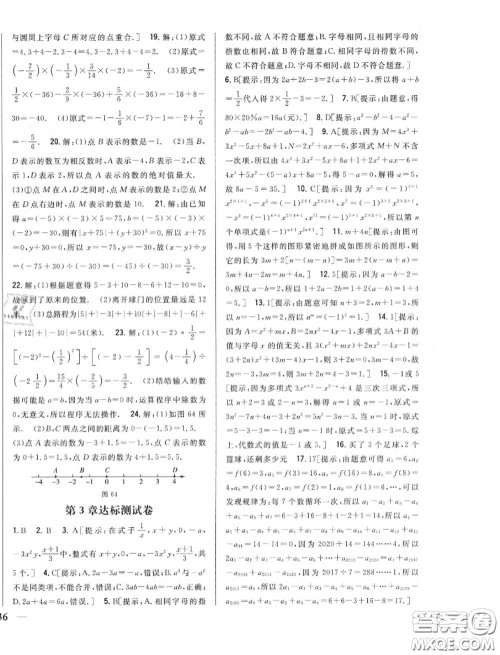 2020秋全科王同步课时练习七年级数学上册北师版答案