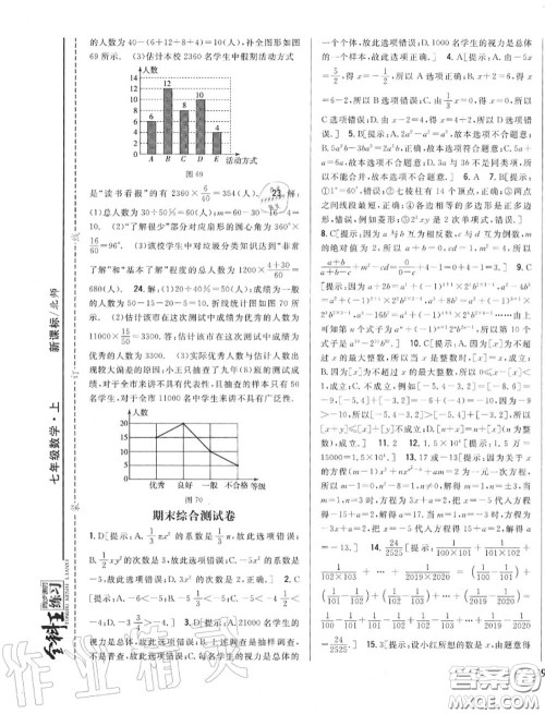 2020秋全科王同步课时练习七年级数学上册北师版答案
