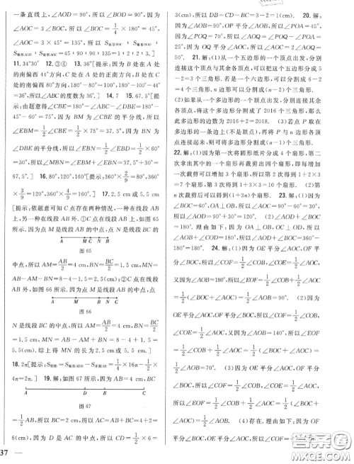 2020秋全科王同步课时练习七年级数学上册北师版答案