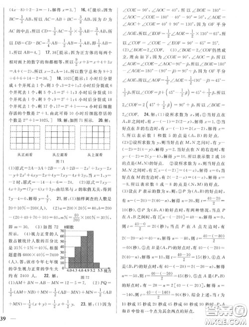 2020秋全科王同步课时练习七年级数学上册北师版答案