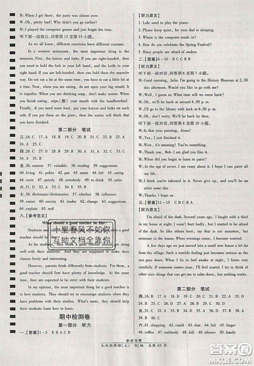 2020秋高效课时通10分钟掌控课堂9年级英语上册人教版浙江专版答案