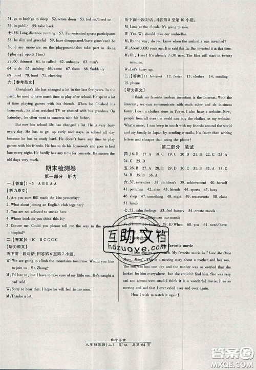 2020秋高效课时通10分钟掌控课堂9年级英语上册人教版浙江专版答案