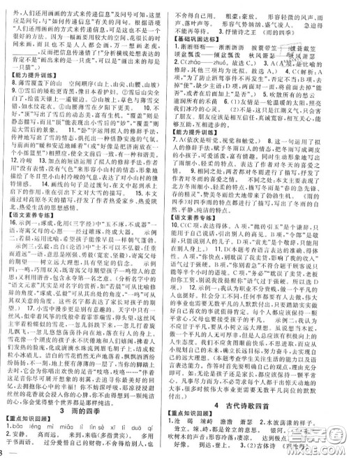 2020秋全科王同步课时练习七年级语文上册人教版答案 2020秋全科王同步课时练习七年级语文上册人教版答案