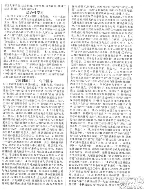 2020秋全科王同步课时练习七年级语文上册人教版答案 2020秋全科王同步课时练习七年级语文上册人教版答案