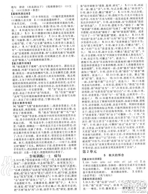 2020秋全科王同步课时练习七年级语文上册人教版答案 2020秋全科王同步课时练习七年级语文上册人教版答案