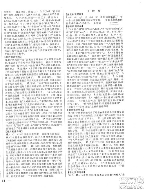 2020秋全科王同步课时练习七年级语文上册人教版答案 2020秋全科王同步课时练习七年级语文上册人教版答案