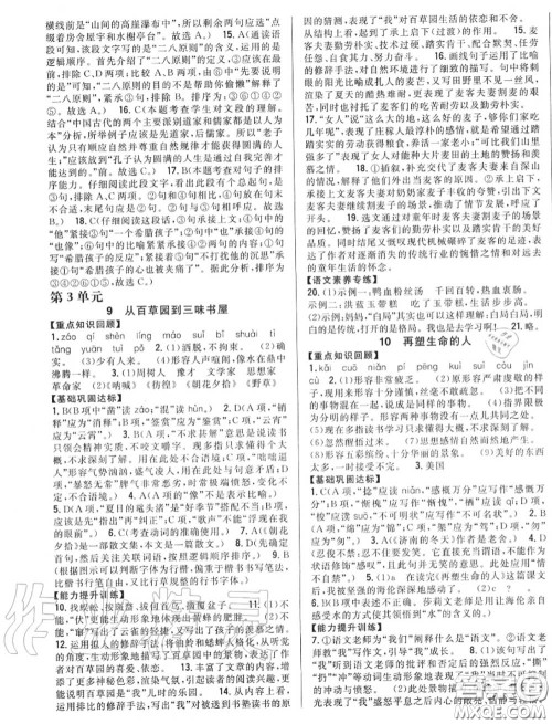 2020秋全科王同步课时练习七年级语文上册人教版答案 2020秋全科王同步课时练习七年级语文上册人教版答案